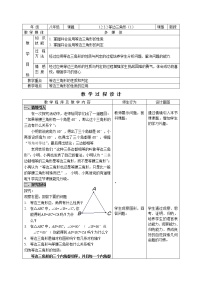 初中数学人教版八年级上册13.3.2 等边三角形教案