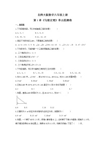 初中北师大版第一章 勾股定理综合与测试当堂达标检测题