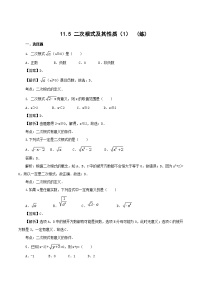 北京课改版八年级上册第十一章  实数和二次根式11.5 二次根式及其性质练习