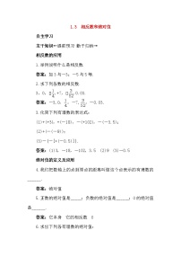 北京课改版七年级上册1.3 相反数和绝对值免费课后复习题