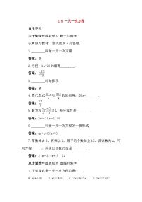 北京课改版七年级上册2.5 一元一次方程免费课时作业