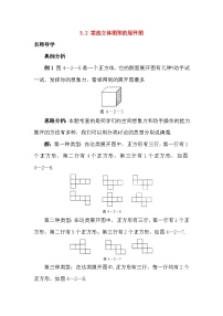 北京课改版七年级上册3.2 某些立体图形的展开图免费课后作业题