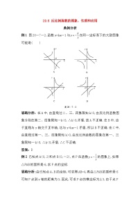 初中北京课改版第十九章  二次函数和反比例函数19.6 反比例函数的图象、性质和应用免费练习