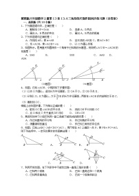 初中数学冀教版八年级上册第十三章 全等三角形13.4 三角形的尺规作图当堂达标检测题