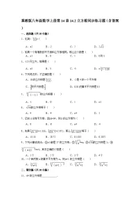 初中数学第十四章 实数14.2 立方根课后作业题
