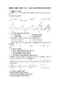 冀教版八年级上册17.4 直角三角形全等的判定同步测试题