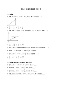 初中数学冀教版九年级上册26.1 锐角三角函数巩固练习