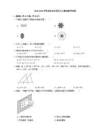 2019-2020学年武汉市江汉区八上期末数学试卷