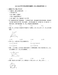 2019-2020学年天津市西青区杨柳青二中九上期末数学试卷（1）