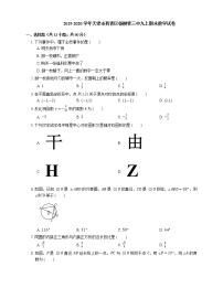 2019-2020学年天津市西青区杨柳青三中九上期末数学试卷