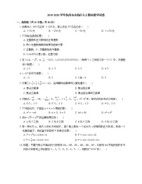 2019-2020学年杭州市余杭区七上期末数学试卷