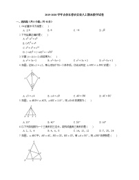 2019-2020学年吉林长春农安县八上期末数学试卷