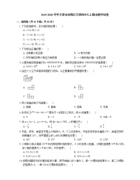 2019-2020学年天津市河西区天津四中七上期末数学试卷