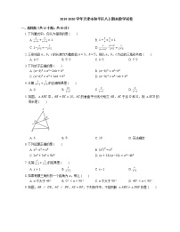 2019-2020学年天津市和平区八上期末数学试卷