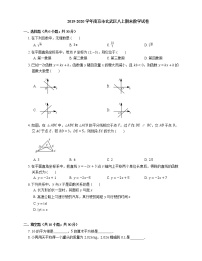 2019-2020学年南京市玄武区八上期末数学试卷