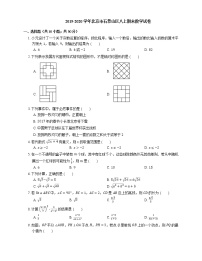 2019-2020学年北京市石景山区八上期末数学试卷