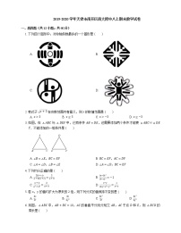 2019-2020学年天津市南开区南大附中八上期末数学试卷