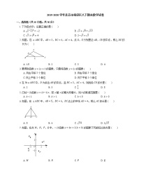 2019-2020学年北京市海淀区八下期末数学试卷