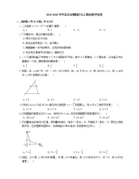 2019-2020学年北京市朝阳区九上期末数学试卷