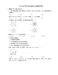 2019-2020学年天津市东丽区九上期末数学试卷