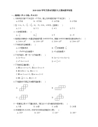 2019-2020学年天津市宝坻区七上期末数学试卷