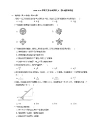 2019-2020学年天津市河西区九上期末数学试卷