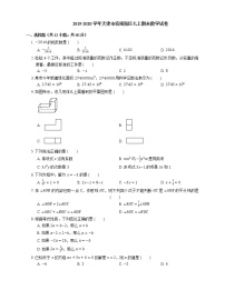 2019-2020学年天津市滨海新区七上期末数学试卷