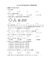 2019-2020学年天津市和平区七下期末数学试卷