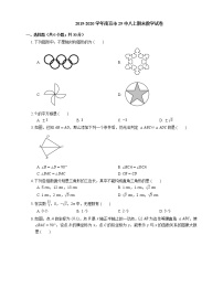 2019-2020学年南京市29中八上期末数学试卷