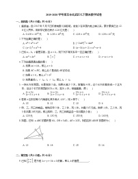 2019-2020学年南京市玄武区七下期末数学试卷