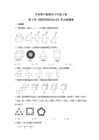 初中数学华师大版七年级上册第4章 图形的初步认识综合与测试测试题