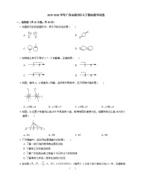 2019-2020学年广州市南沙区七下期末数学试卷