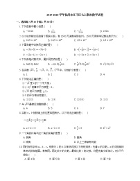 2019-2020学年杭州市江干区七上期末数学试卷