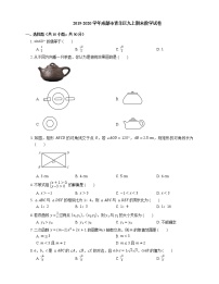 2019-2020学年成都市青羊区九上期末数学试卷