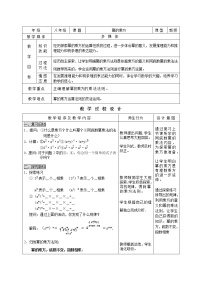 人教版八年级上册14.1.2 幂的乘方教案