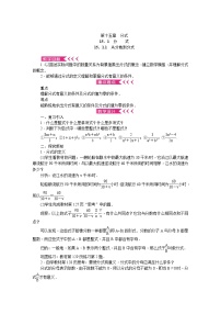 初中数学人教版八年级上册第十五章 分式综合与测试教学设计
