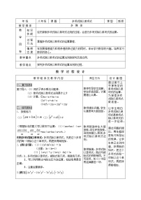 数学14.1.4 整式的乘法教案及反思