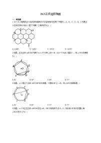 初中数学人教版九年级上册24.3 正多边形和圆测试题