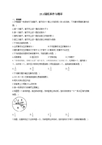 数学25.1.1 随机事件课后作业题