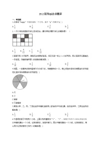 人教版25.2 用列举法求概率课后练习题