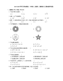 2019-2020学年天津市蓟县、宁河县、武清区、静海县八上期末数学试卷