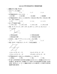 2018-2019学年天津市和平区七下期中数学试题