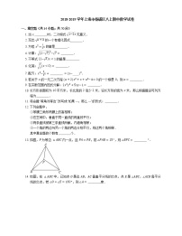 2018-2019学年上海市杨浦区八上期中数学试卷