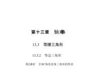 2020-2021学年13.2.2 用坐标表示轴对称课文内容课件ppt