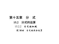 初中数学15.2.2 分式的加减教案配套ppt课件