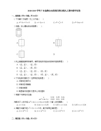 2018-2019学年广东省佛山市南海区狮山镇九上期中数学试卷