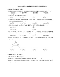 2018-2019学年上海市黄浦区部分学校九上期中数学试卷