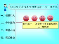 人教版七年级上册第三章 一元一次方程3.3 解一元一次方程（二）----去括号与去分母课文配套课件ppt