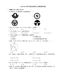 2018-2019学年天津市红桥区九上期中数学试卷