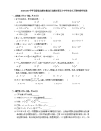 2018-2019学年安徽省合肥市蜀山区合肥市第五十中学东校七下期中数学试卷